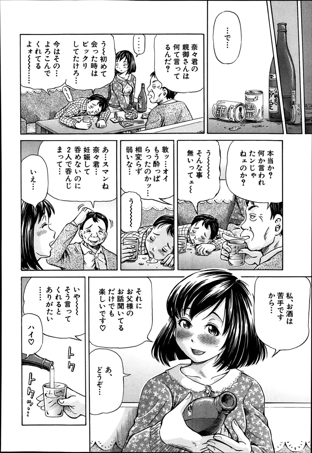 COMIC 夢幻転生 2014年03月号 200ページ