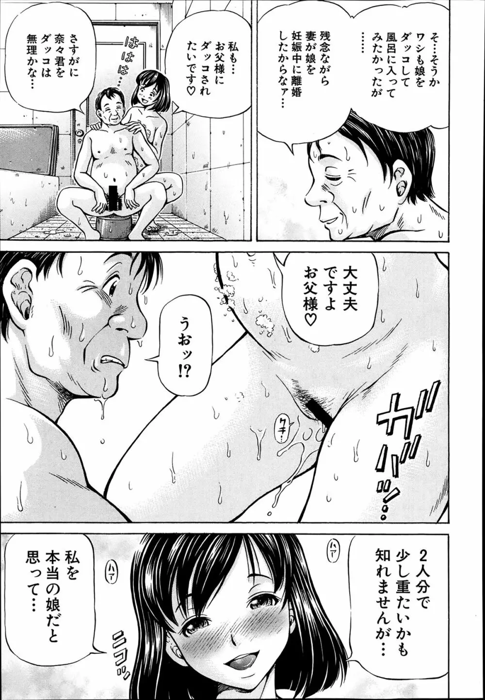 COMIC 夢幻転生 2014年03月号 205ページ