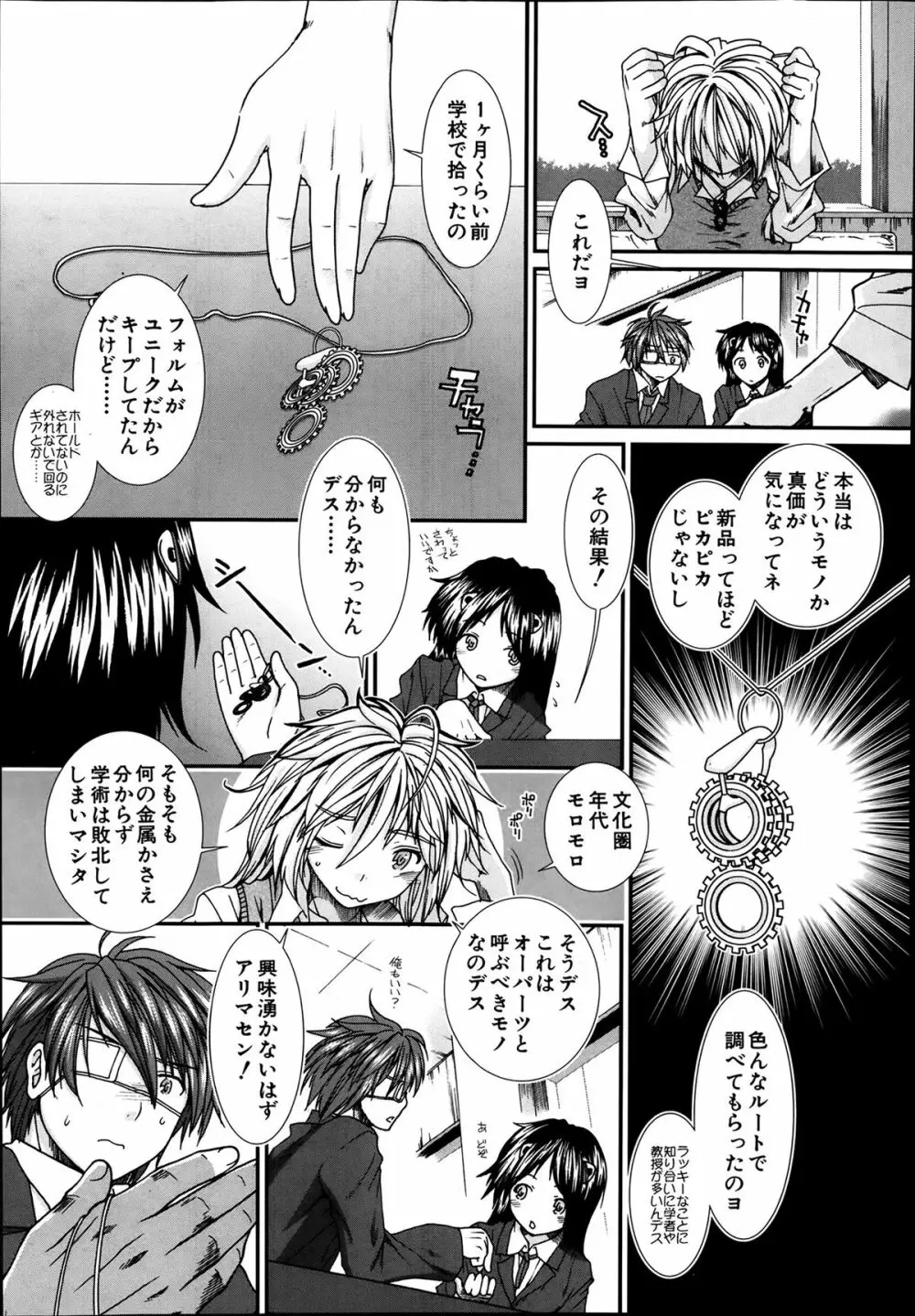 COMIC 夢幻転生 2014年03月号 283ページ