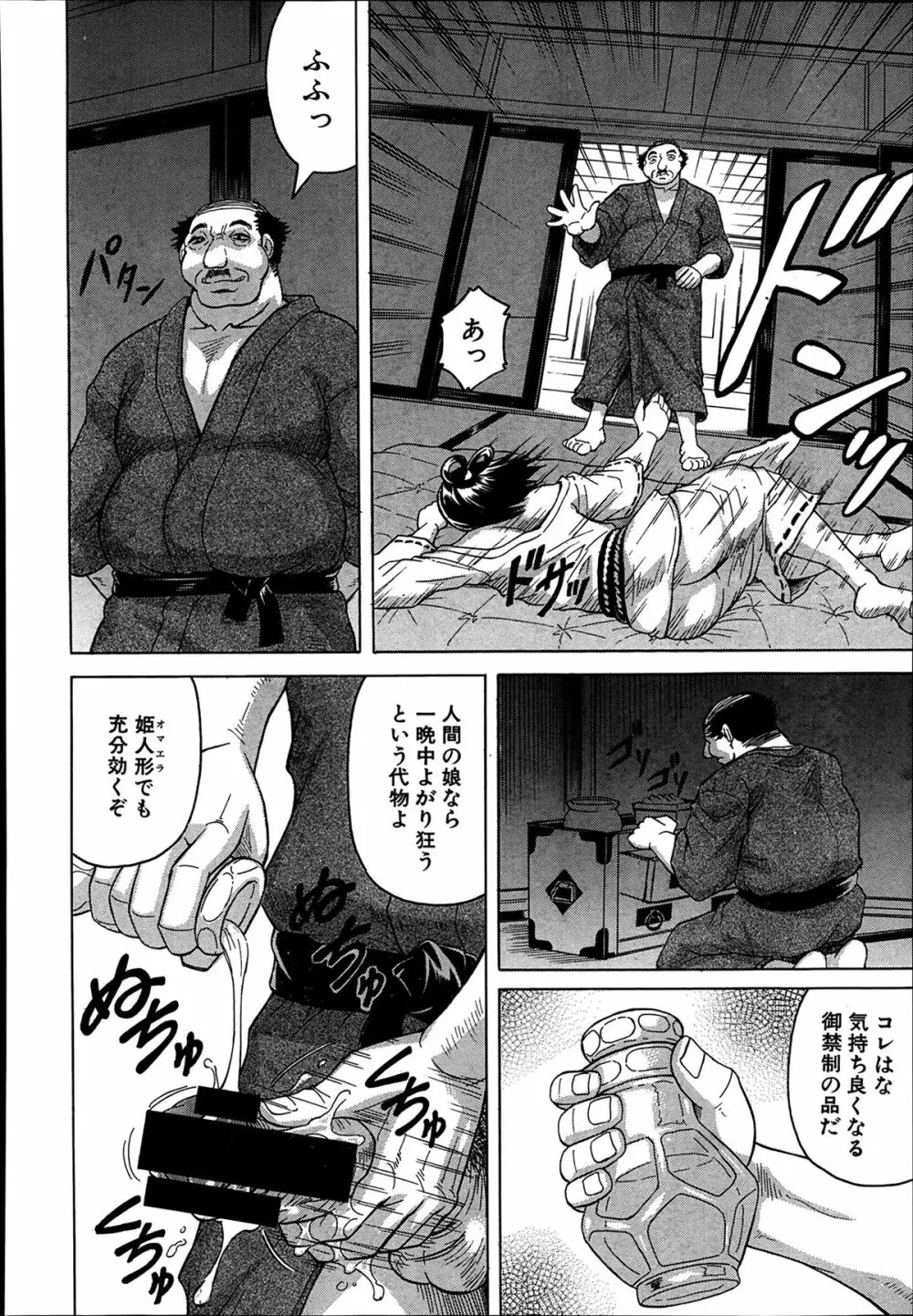 COMIC 夢幻転生 2014年03月号 326ページ