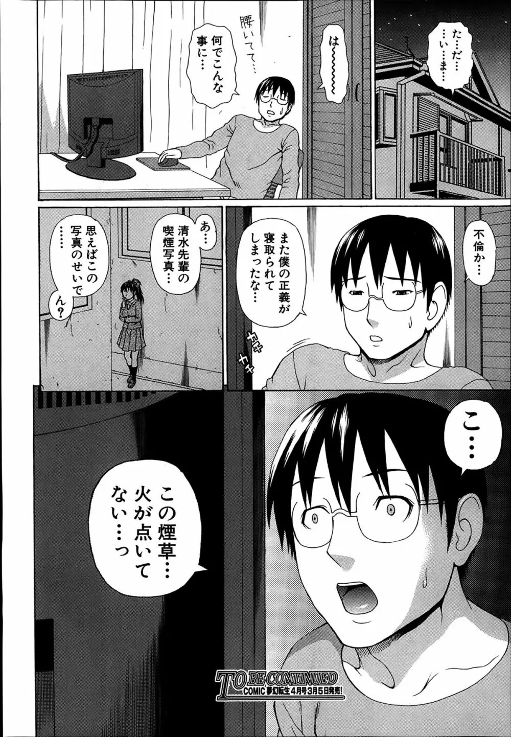 COMIC 夢幻転生 2014年03月号 34ページ
