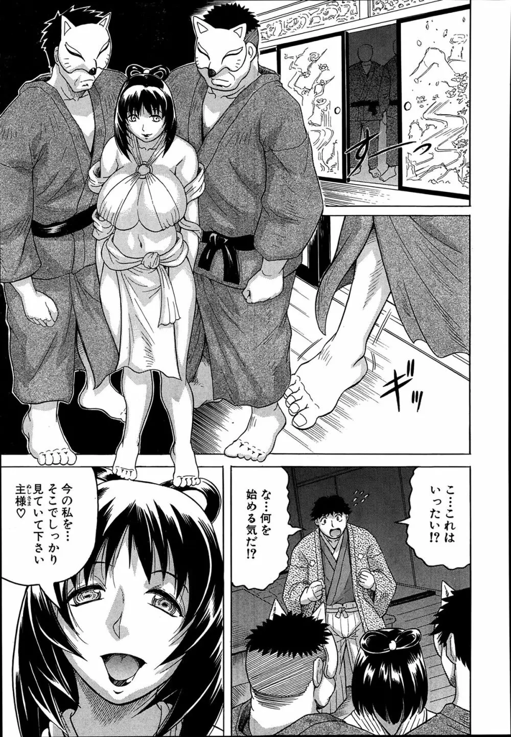 COMIC 夢幻転生 2014年03月号 343ページ