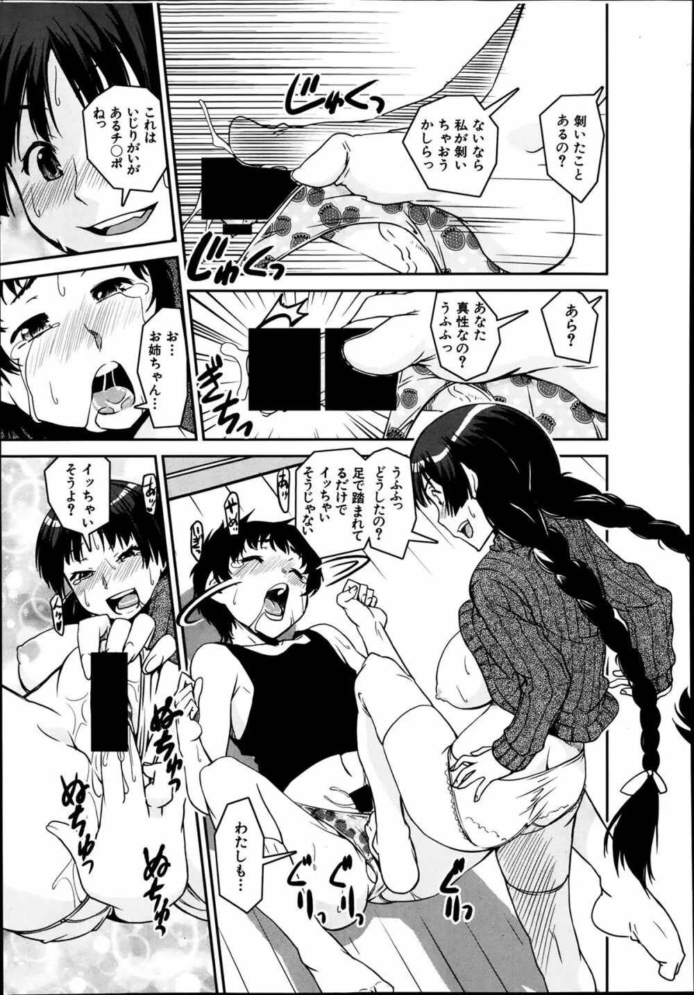 COMIC 夢幻転生 2014年03月号 413ページ