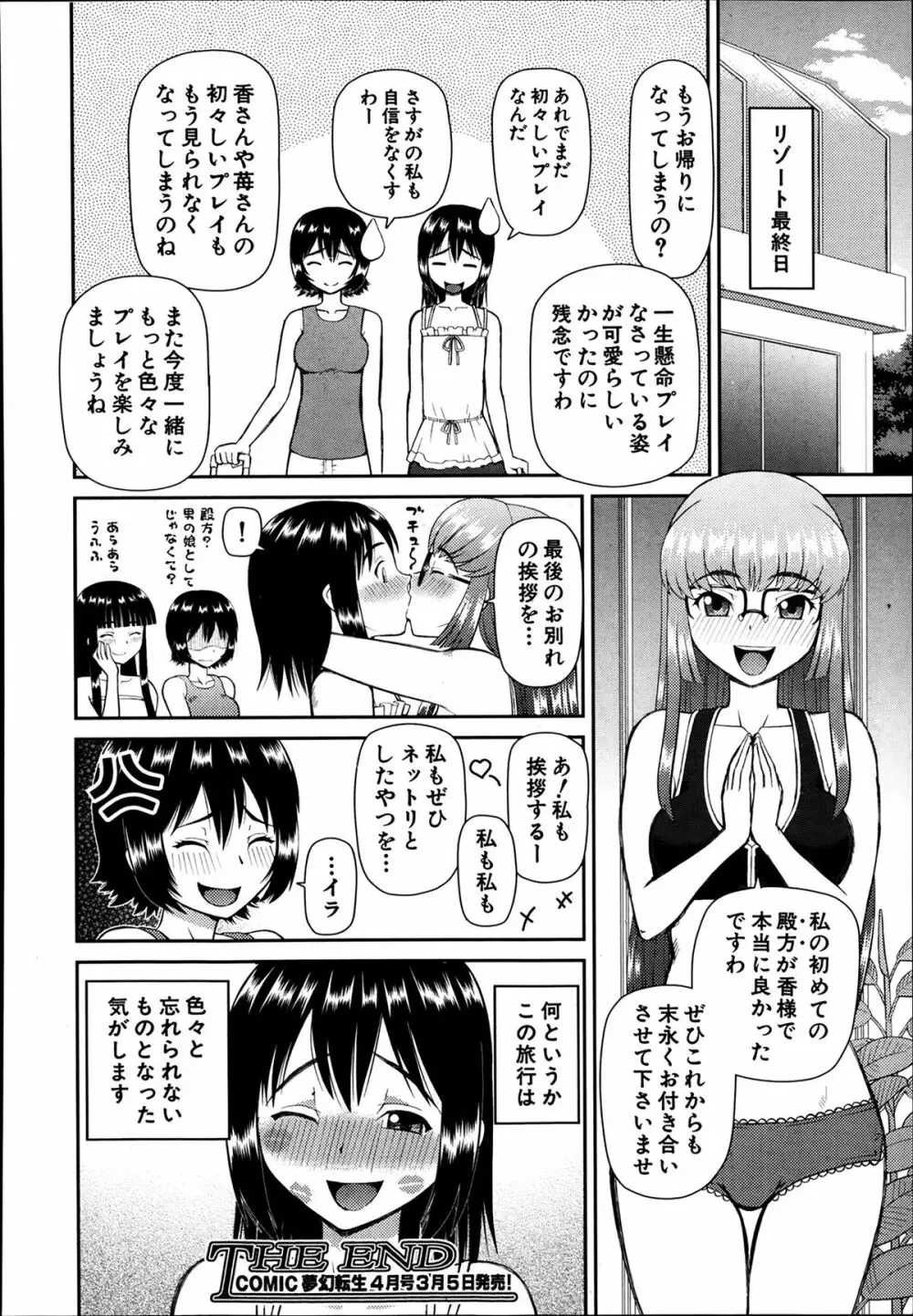 COMIC 夢幻転生 2014年03月号 542ページ
