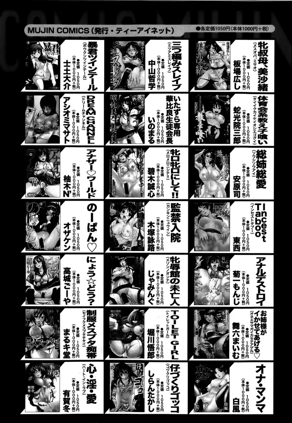 COMIC 夢幻転生 2014年03月号 555ページ