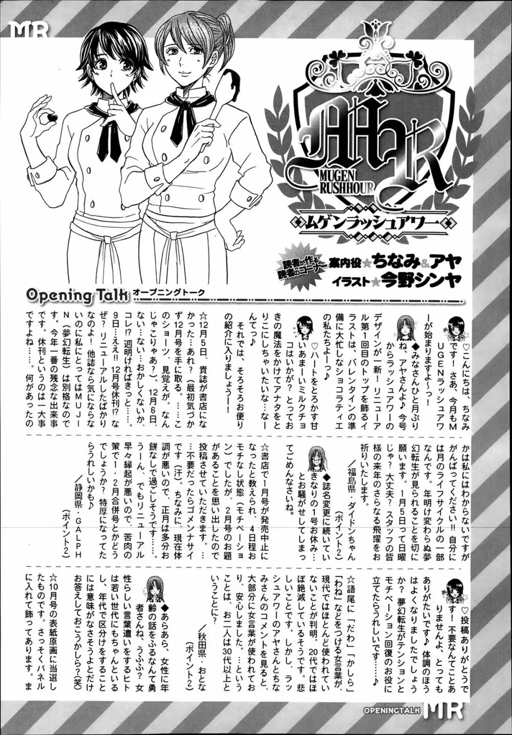 COMIC 夢幻転生 2014年03月号 571ページ