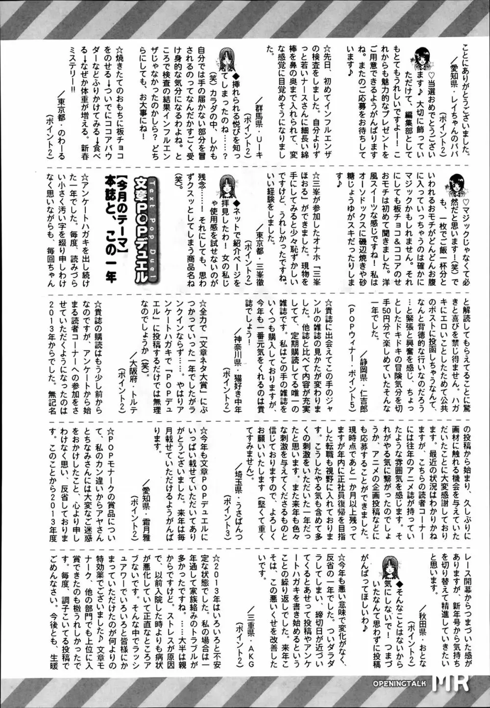 COMIC 夢幻転生 2014年03月号 572ページ