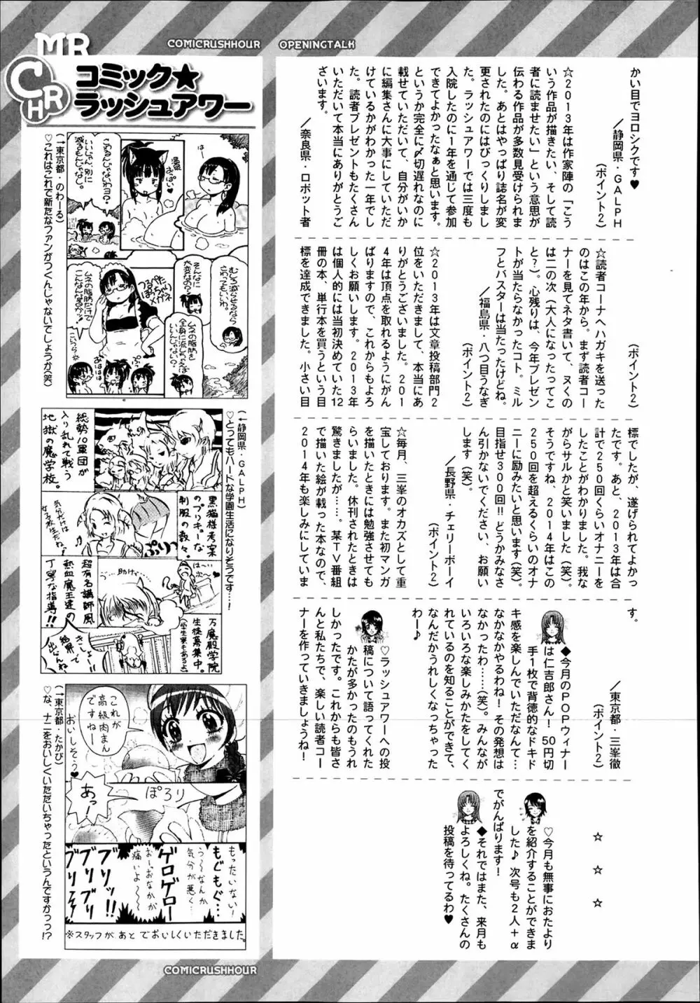 COMIC 夢幻転生 2014年03月号 573ページ