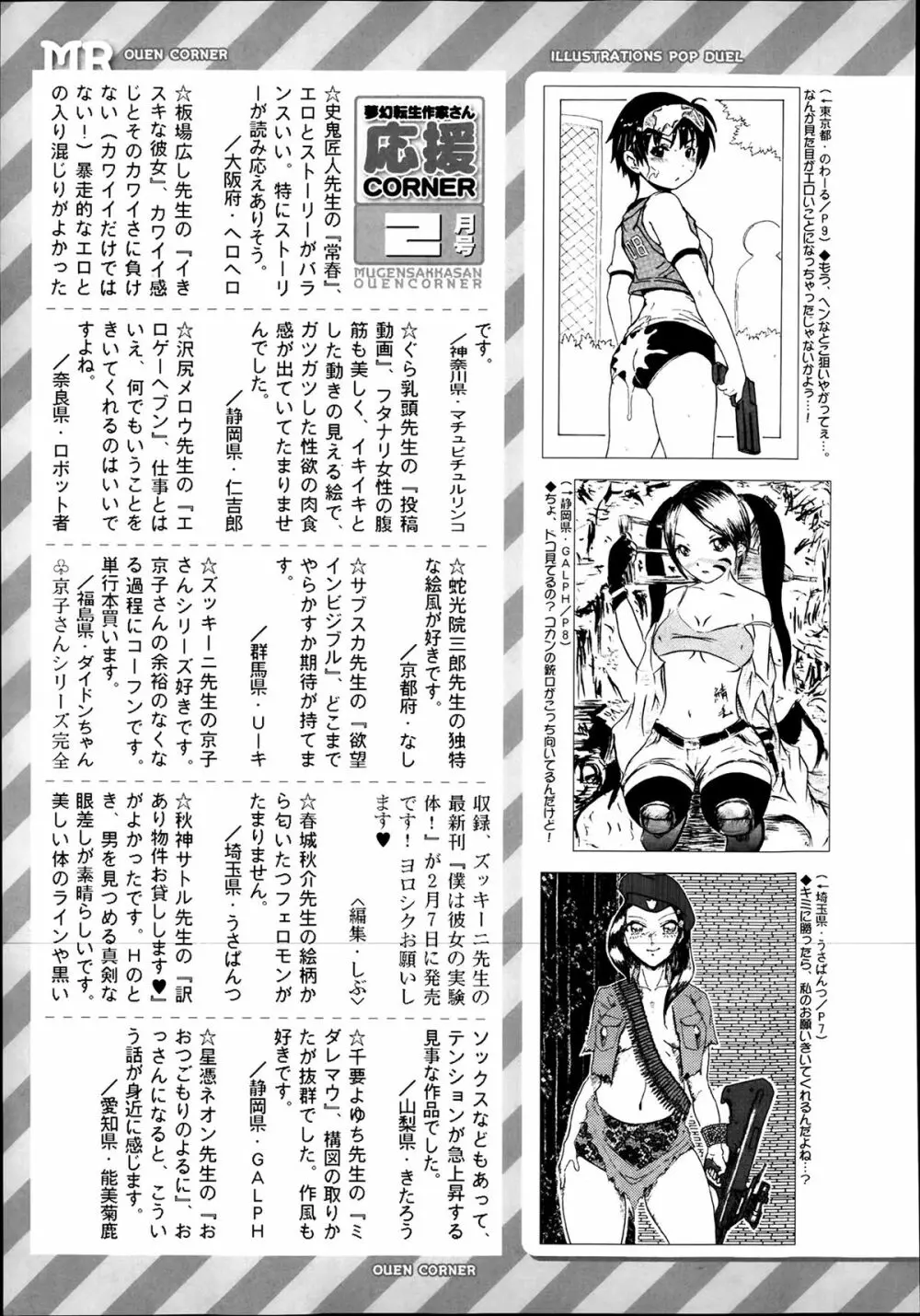 COMIC 夢幻転生 2014年03月号 575ページ