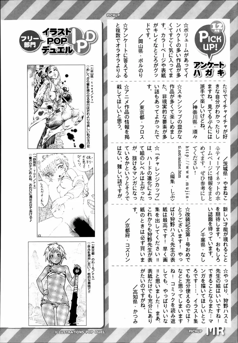 COMIC 夢幻転生 2014年03月号 576ページ