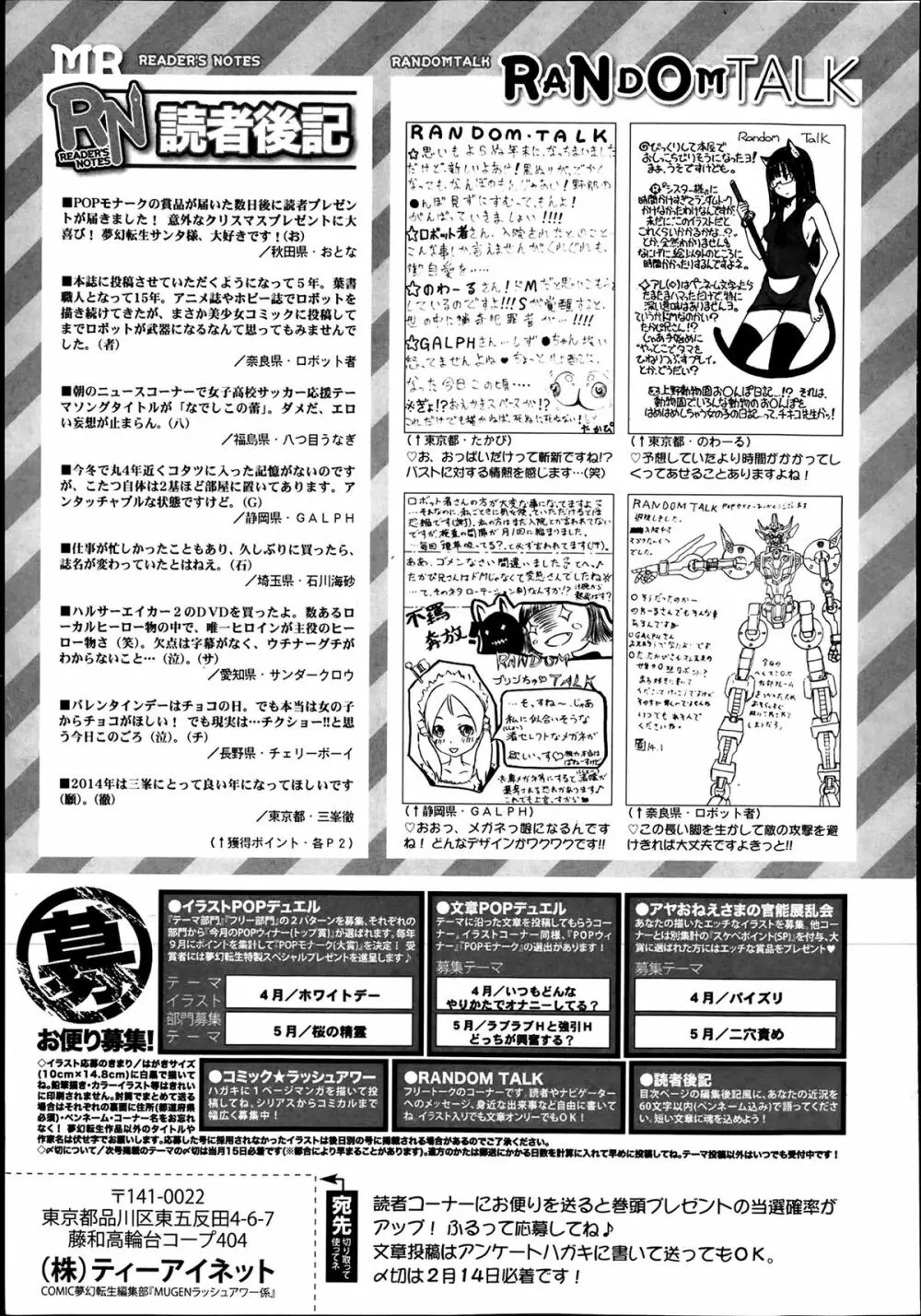 COMIC 夢幻転生 2014年03月号 581ページ