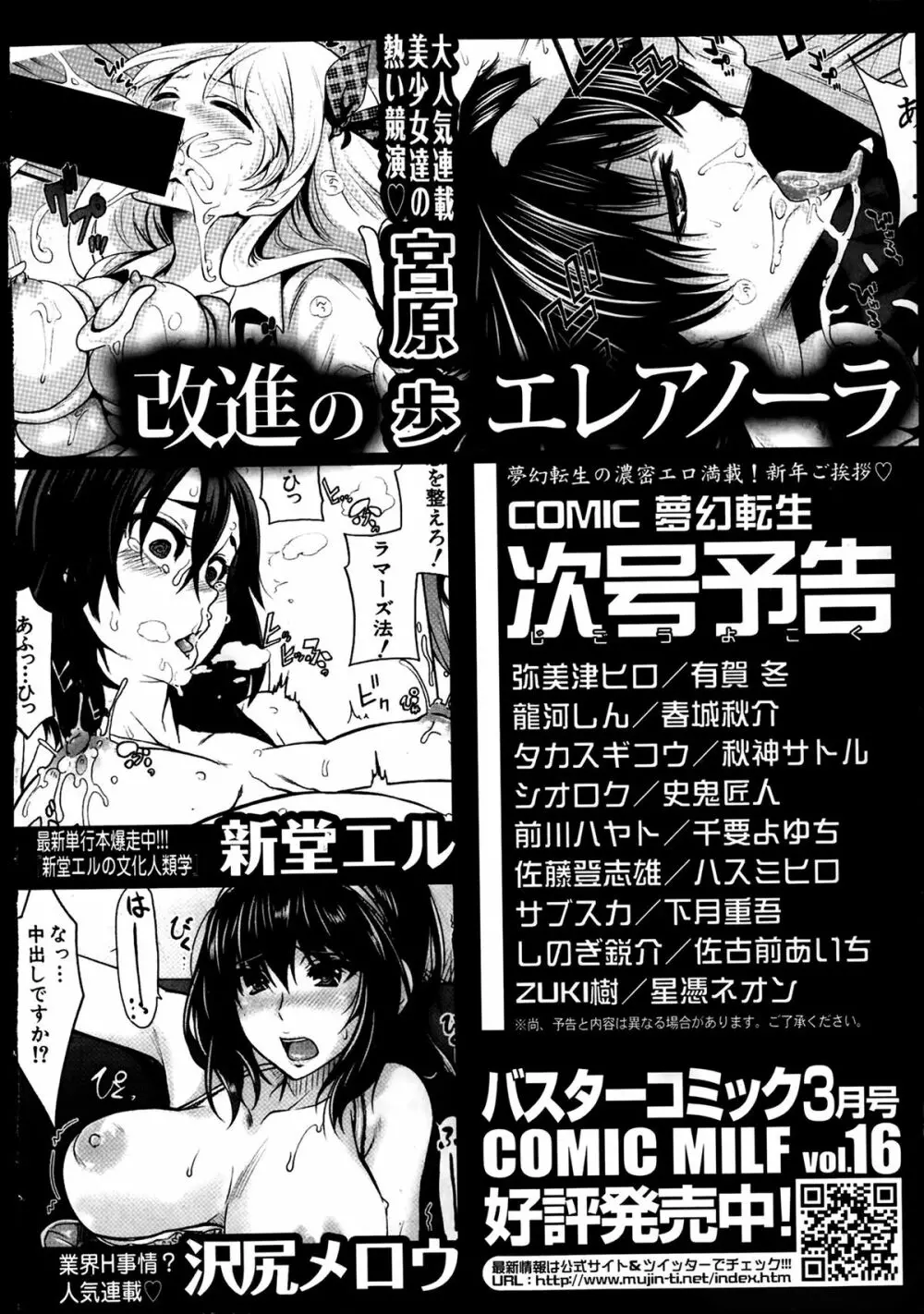 COMIC 夢幻転生 2014年03月号 584ページ