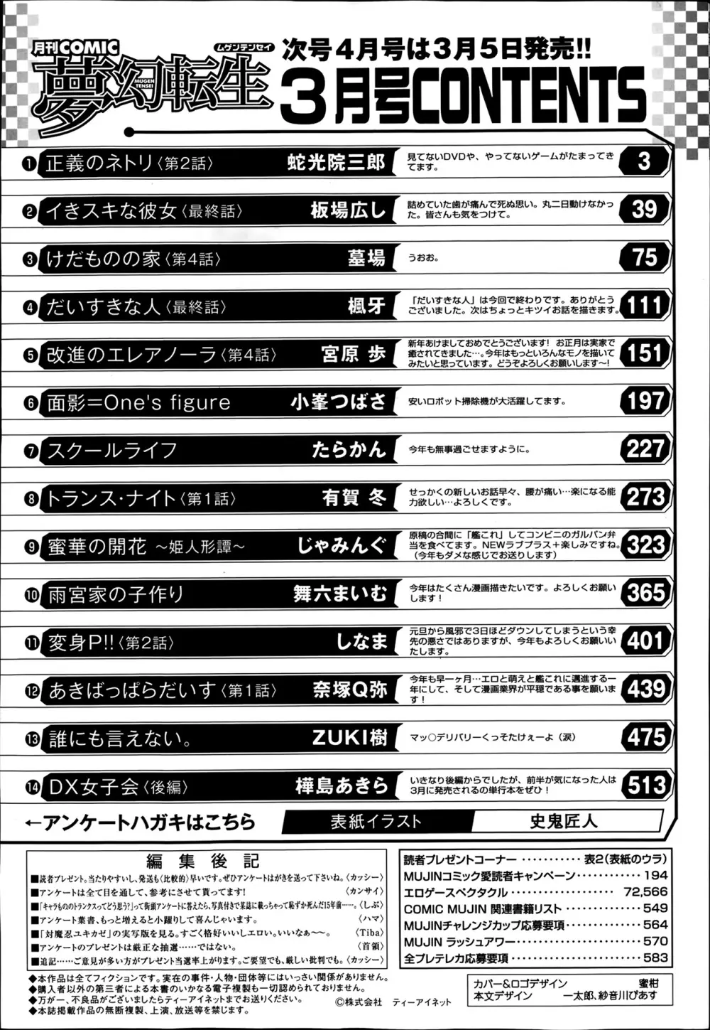 COMIC 夢幻転生 2014年03月号 586ページ