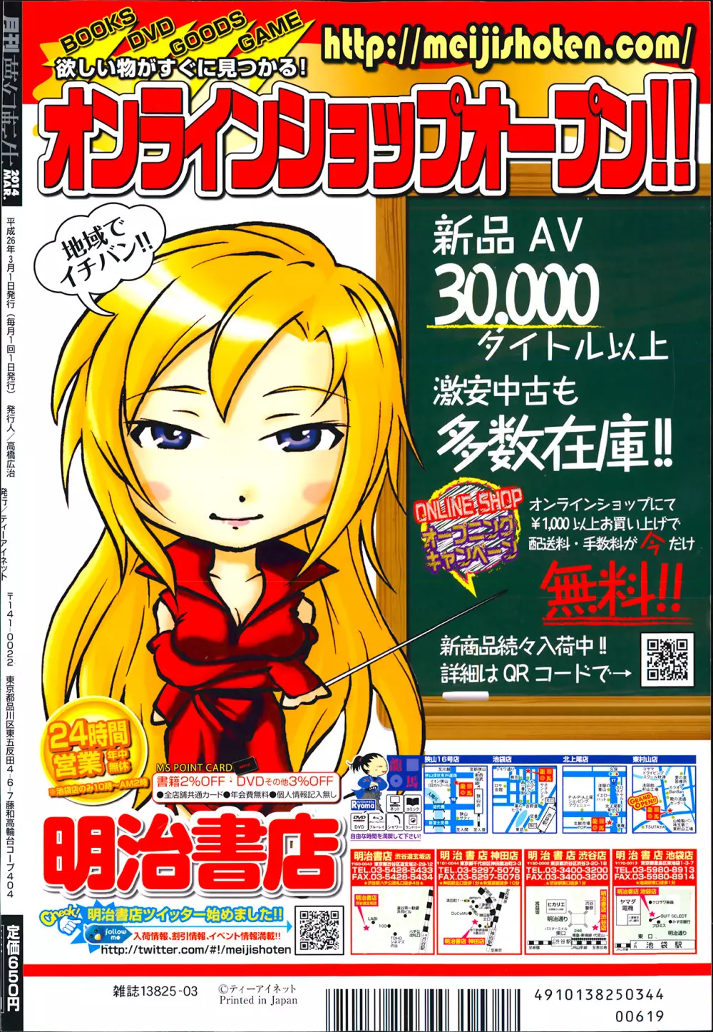 COMIC 夢幻転生 2014年03月号 588ページ