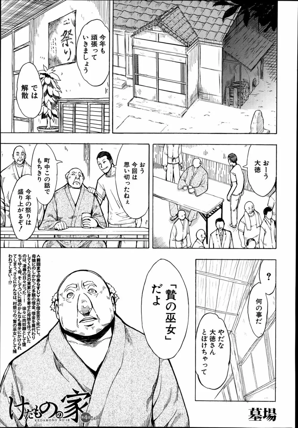 COMIC 夢幻転生 2014年03月号 75ページ