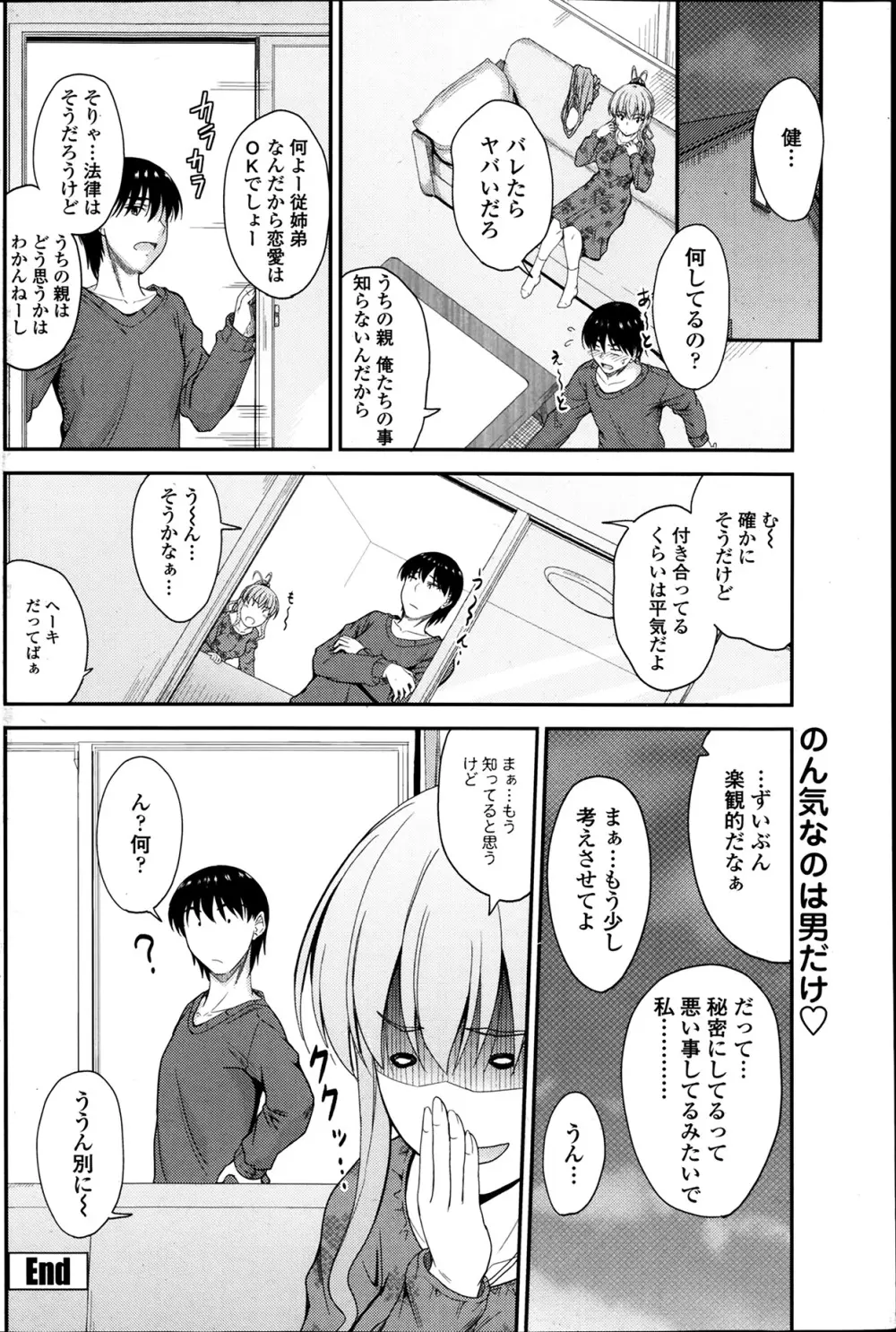 COMIC ペンギンクラブ山賊版 2014年1月号 128ページ