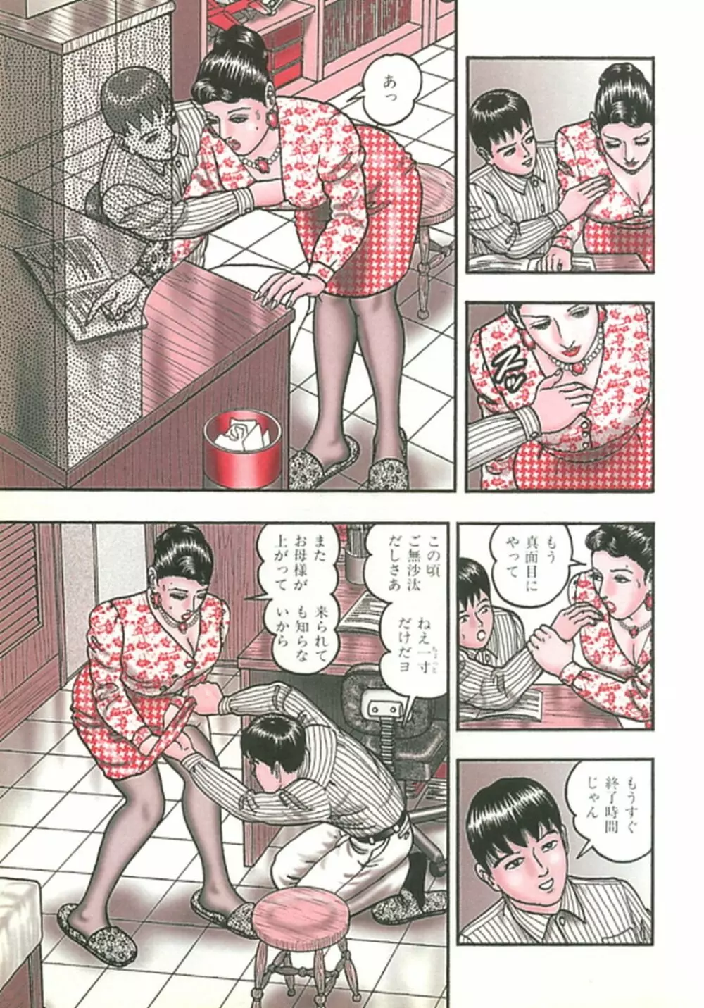 熟女ゲーム② 10ページ