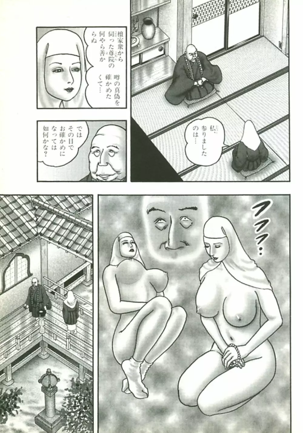 熟女ゲーム② 114ページ