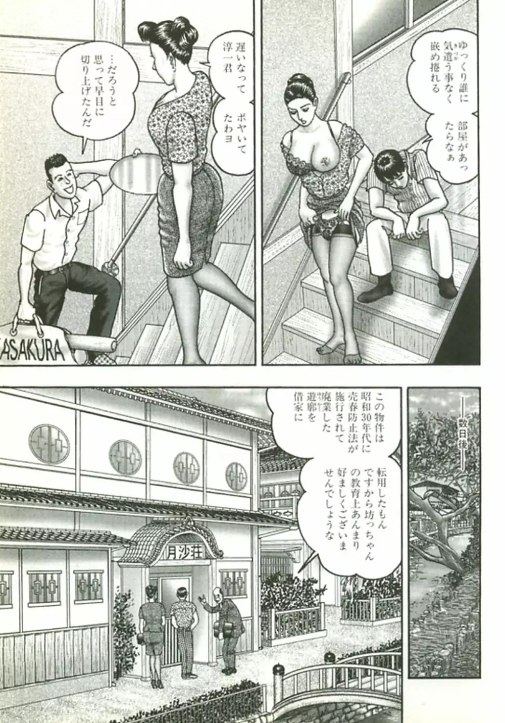 熟女ゲーム② 132ページ