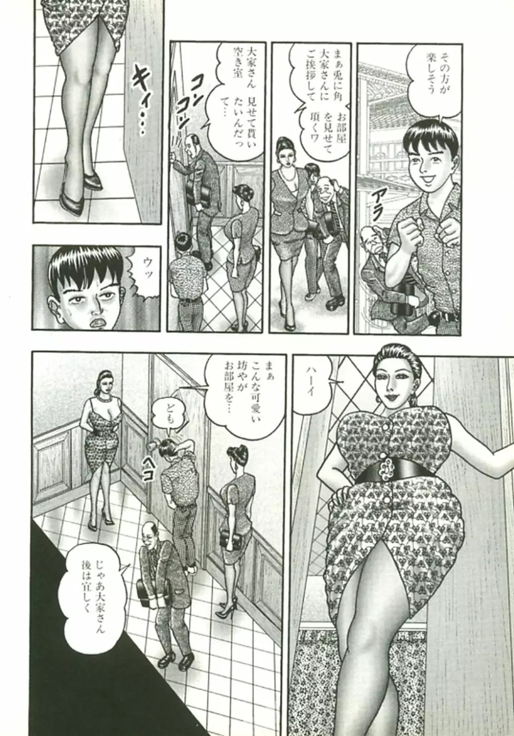 熟女ゲーム② 133ページ