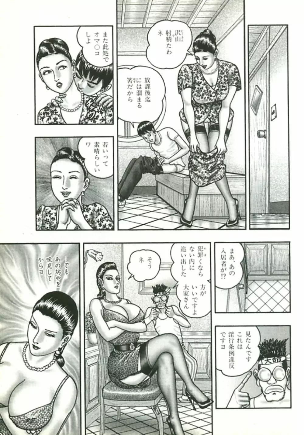 熟女ゲーム② 152ページ