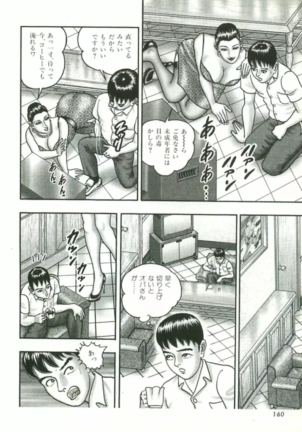 熟女ゲーム② 155ページ