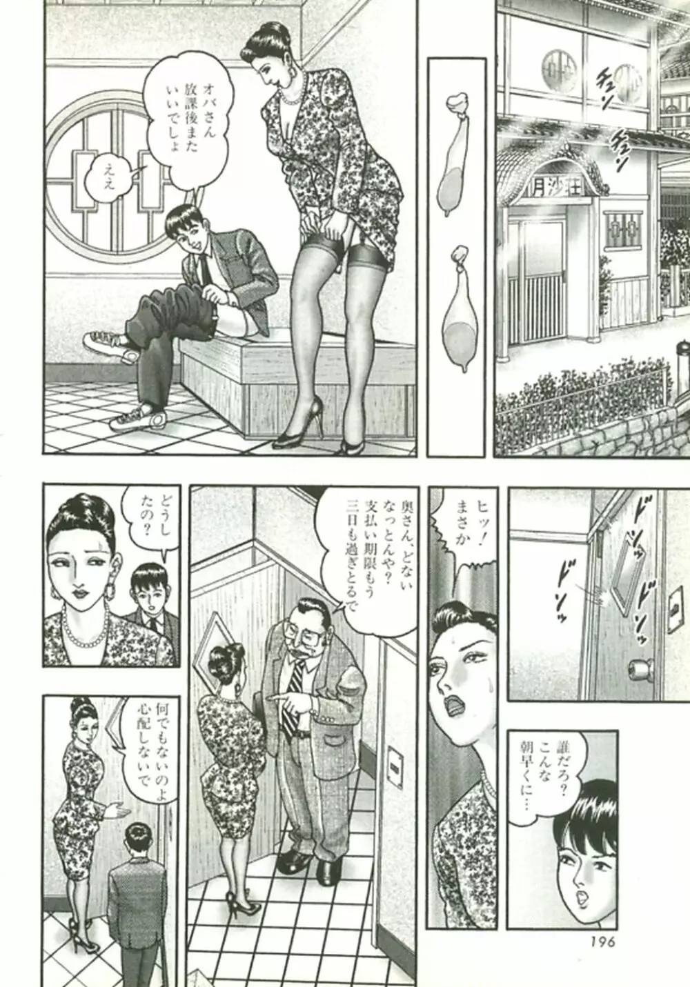 熟女ゲーム② 191ページ