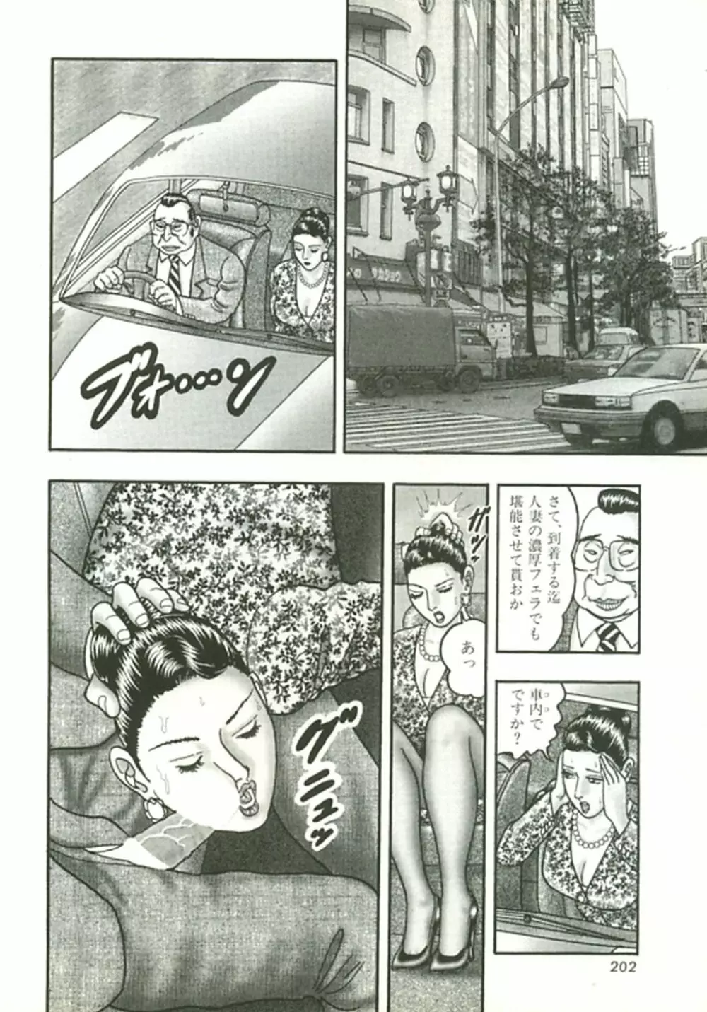 熟女ゲーム② 197ページ