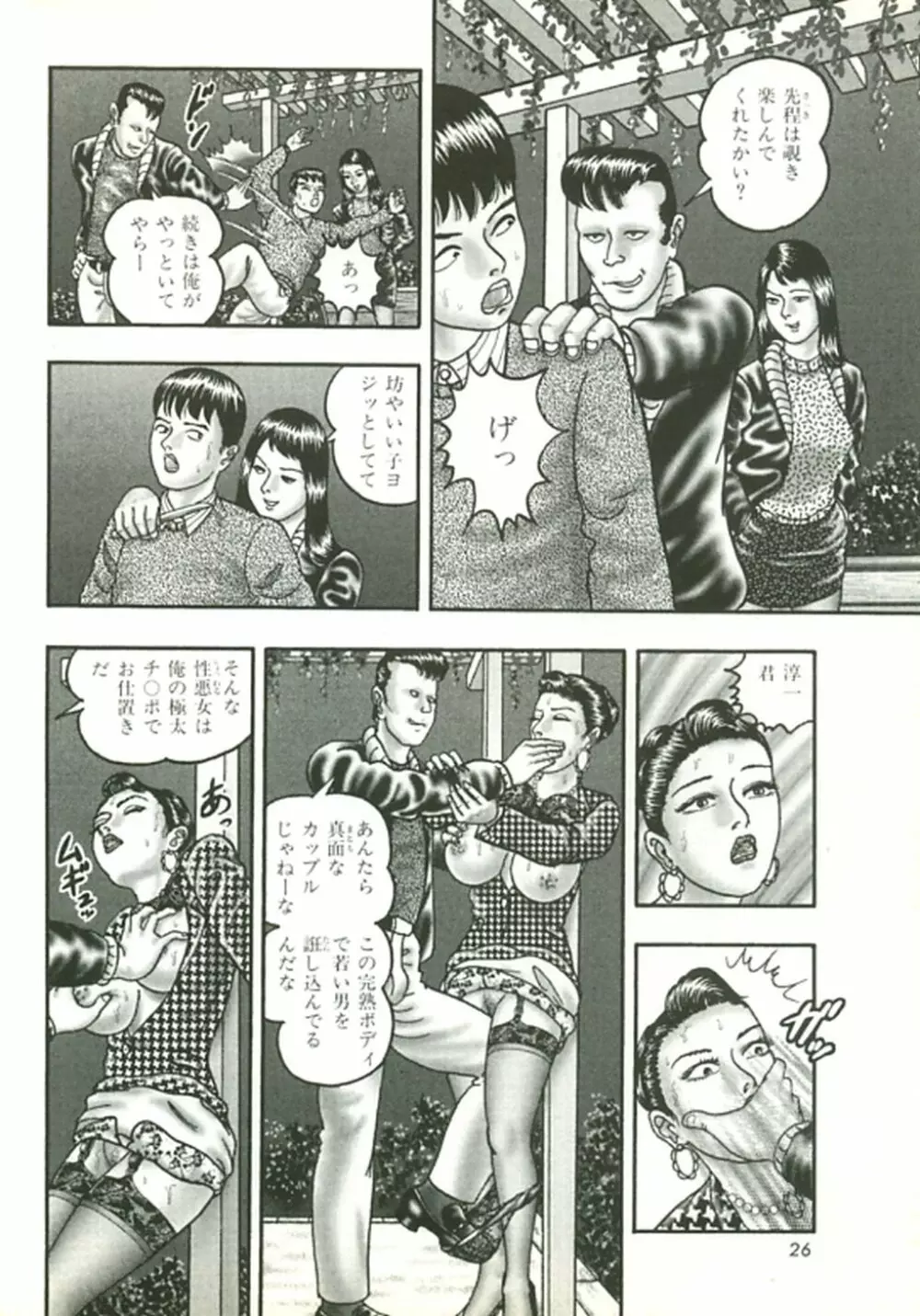 熟女ゲーム② 21ページ