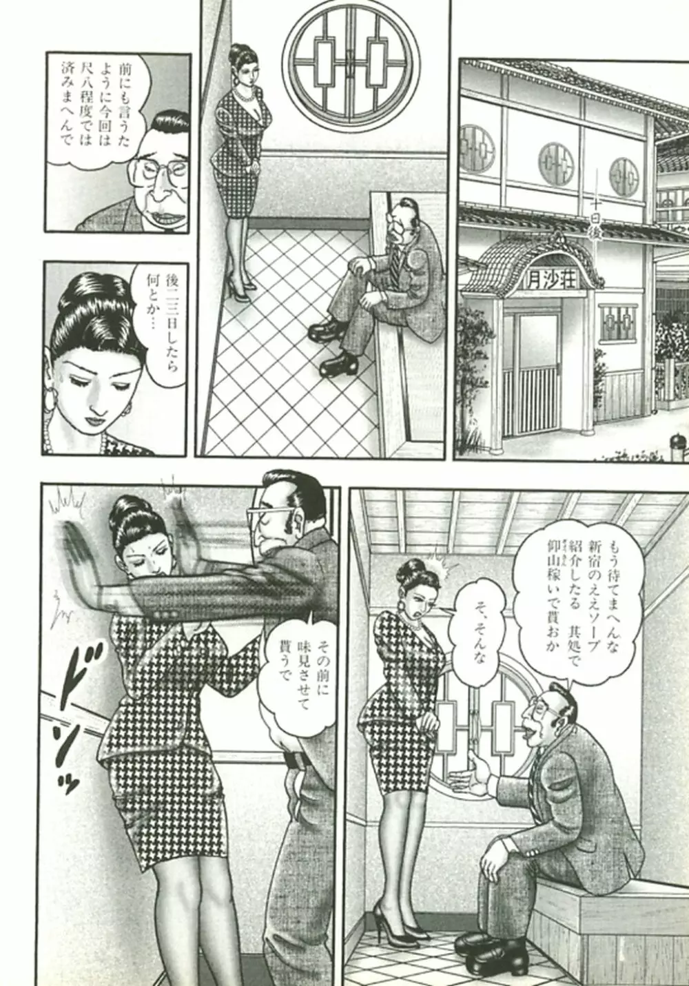 熟女ゲーム② 215ページ