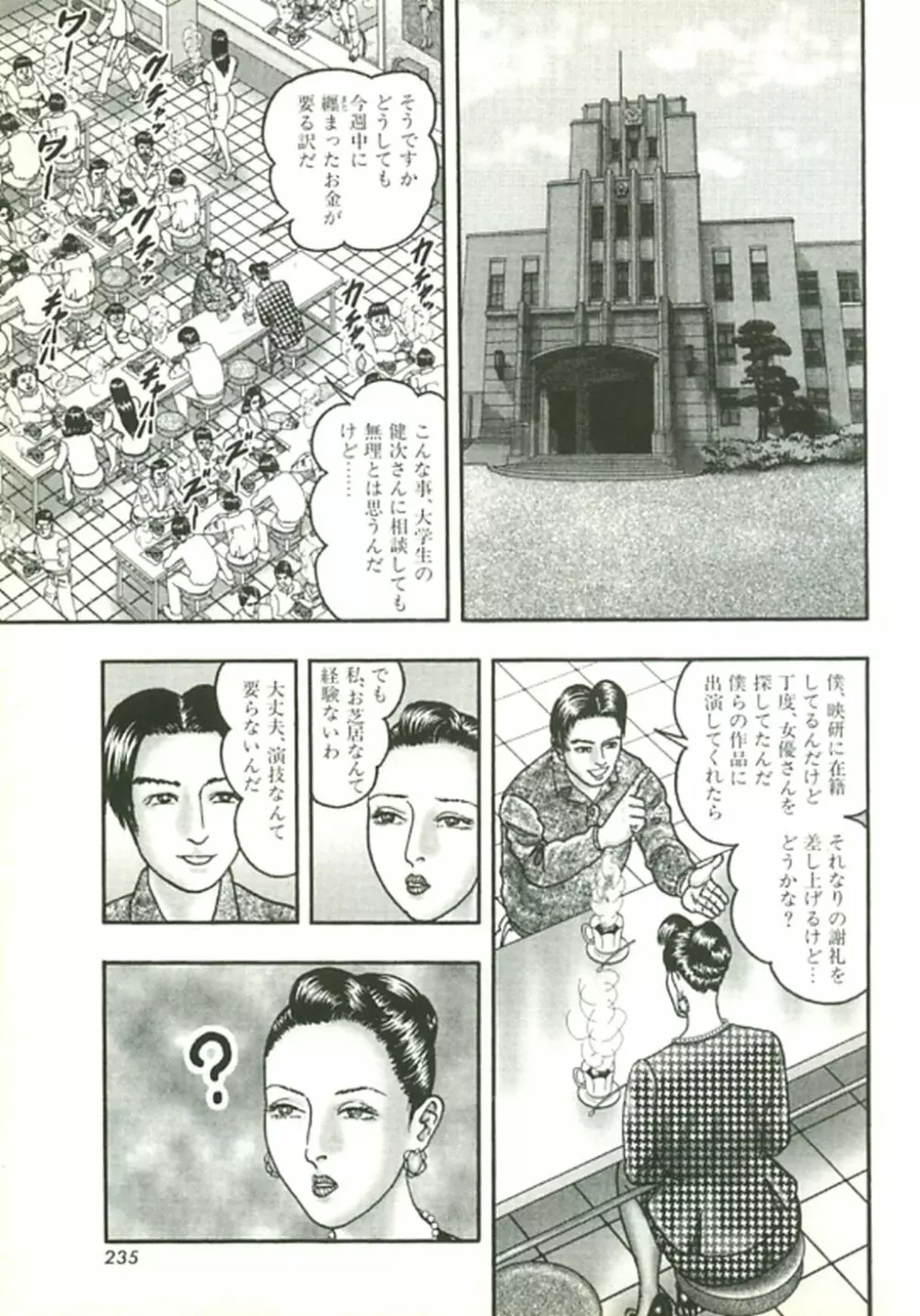 熟女ゲーム② 230ページ