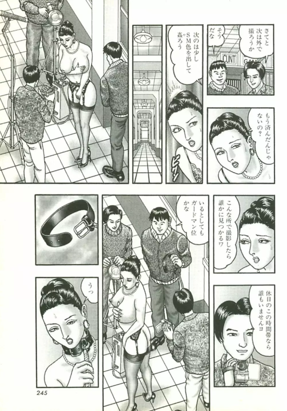 熟女ゲーム② 240ページ