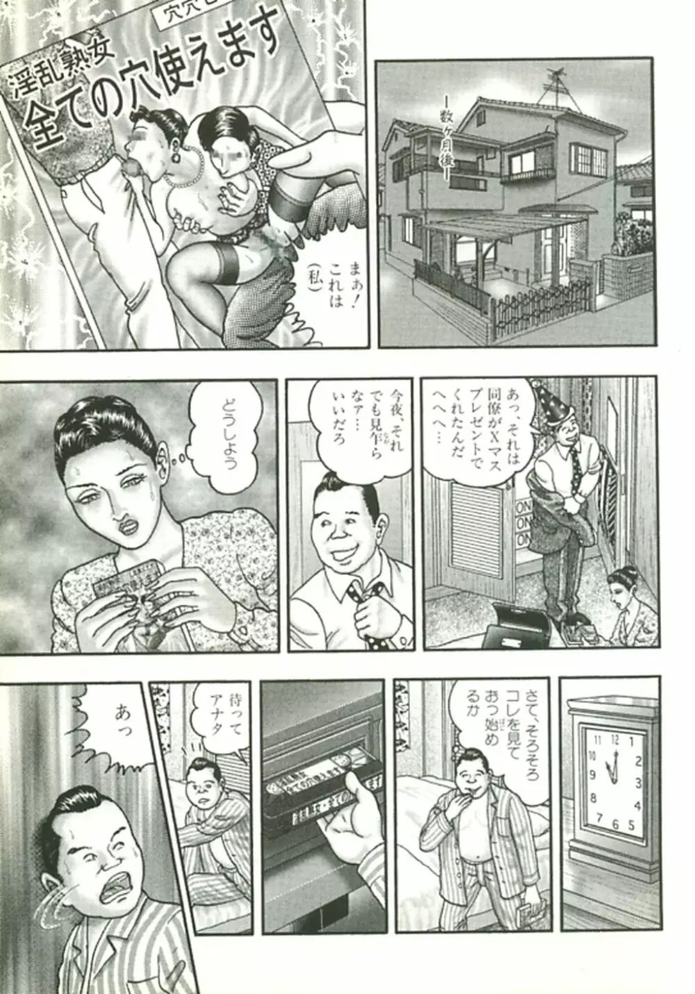 熟女ゲーム② 246ページ