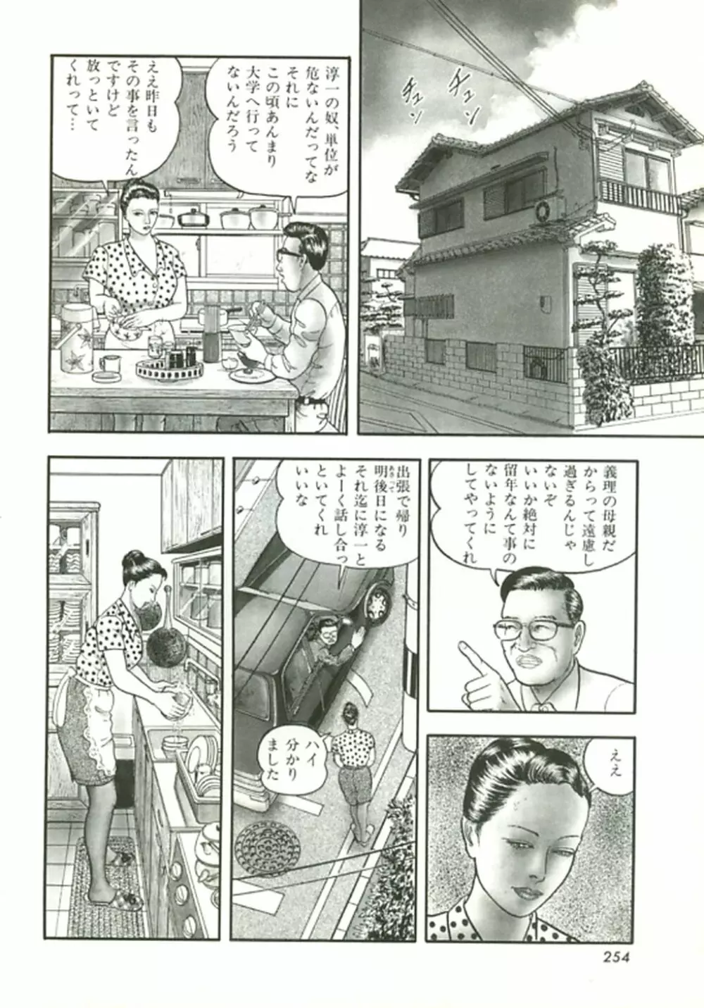 熟女ゲーム② 249ページ