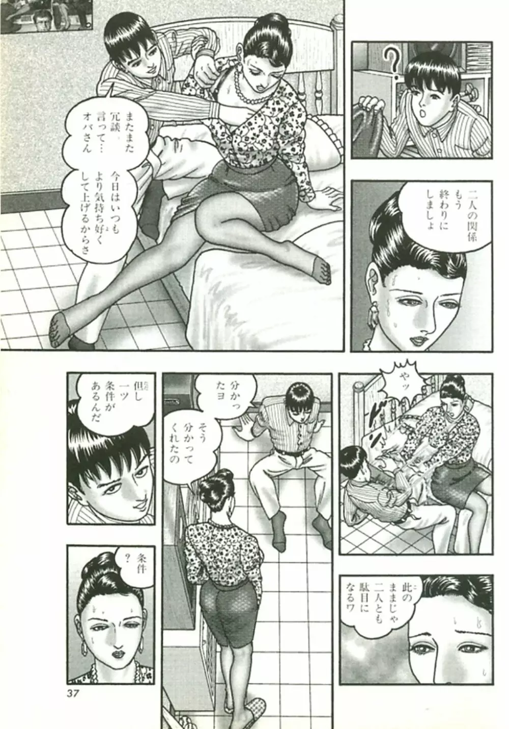 熟女ゲーム② 32ページ