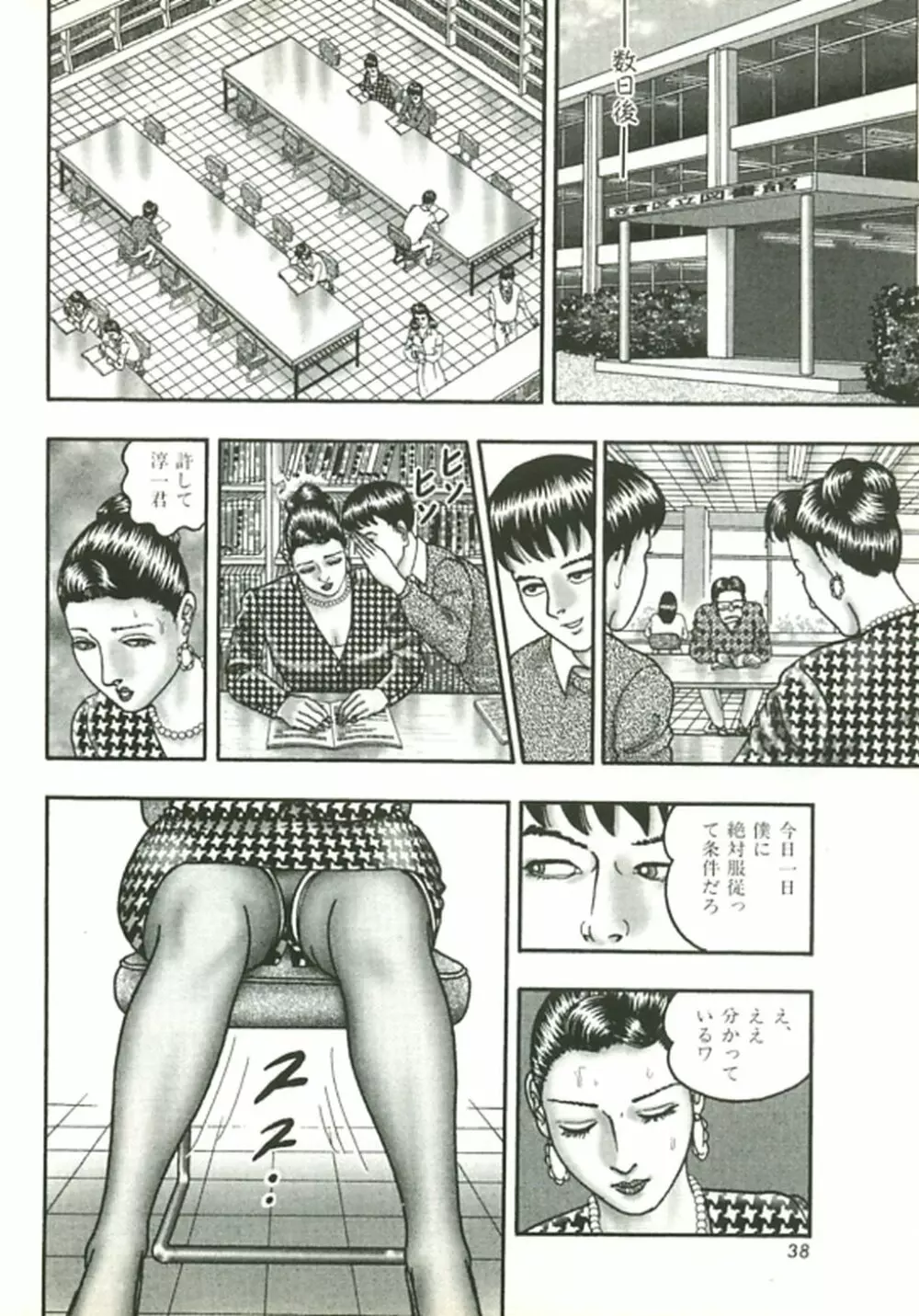 熟女ゲーム② 33ページ