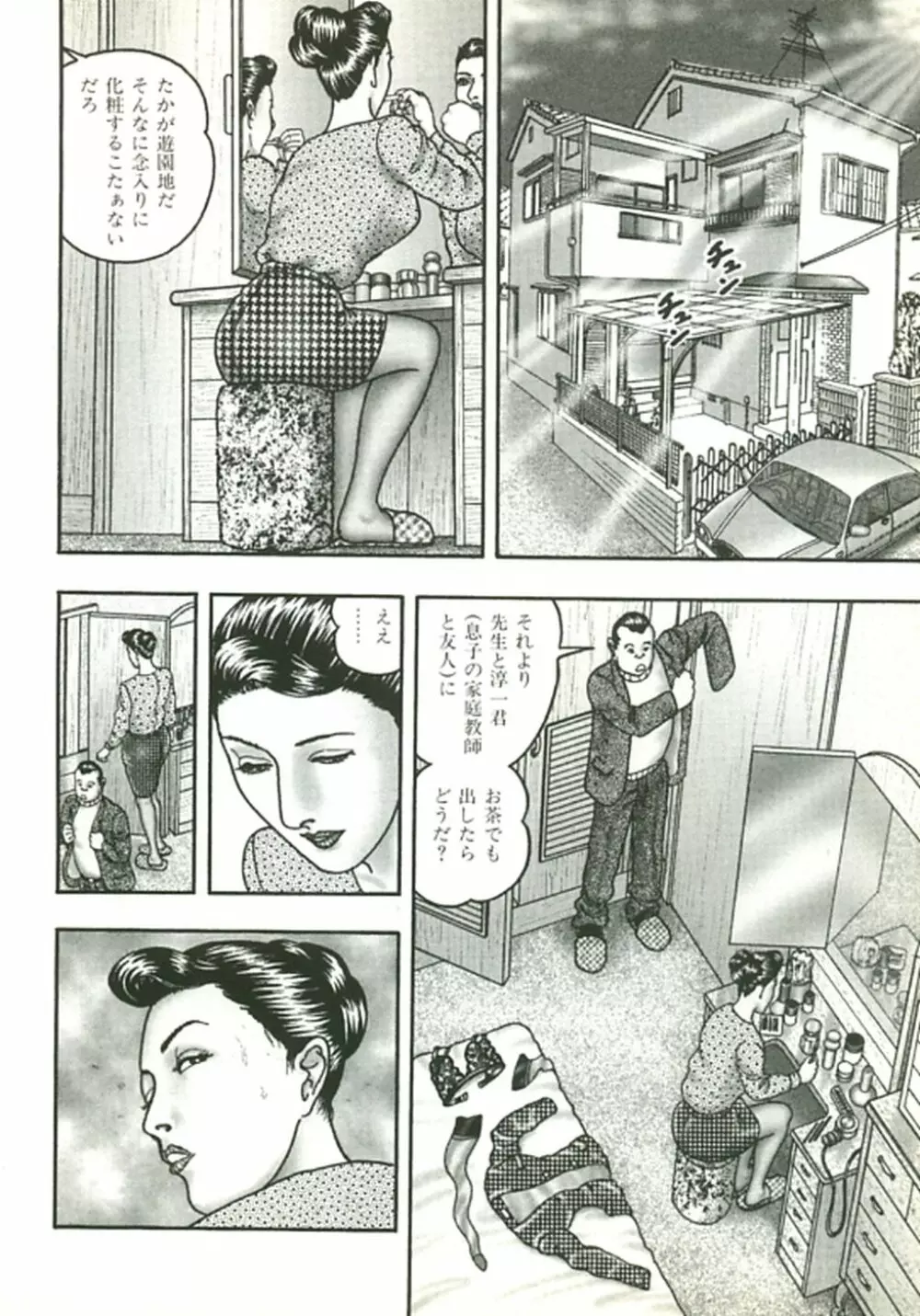 熟女ゲーム② 49ページ