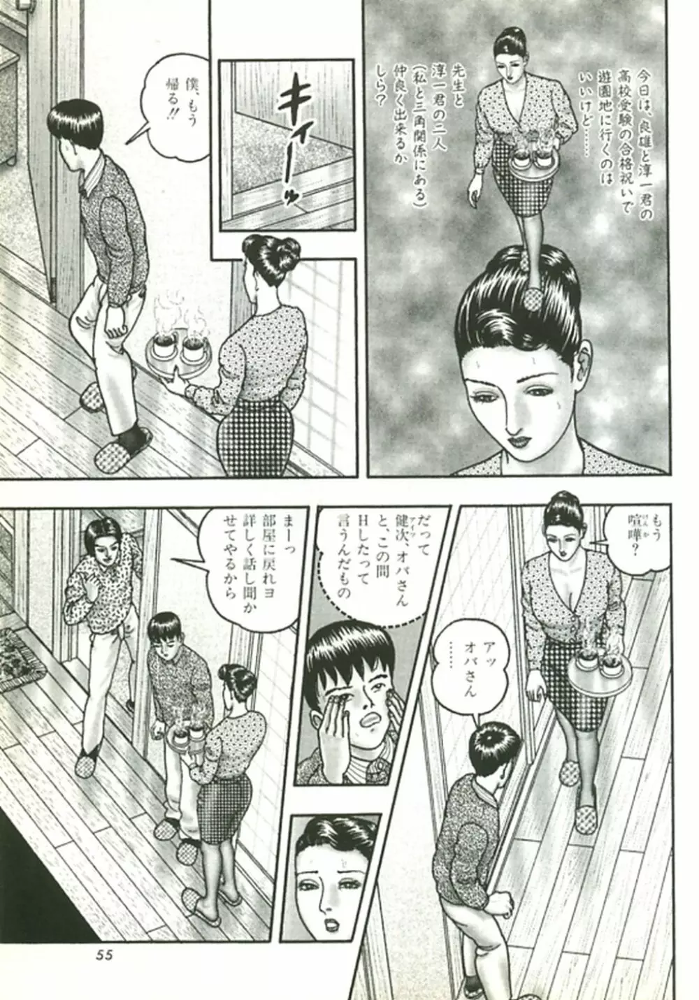 熟女ゲーム② 50ページ