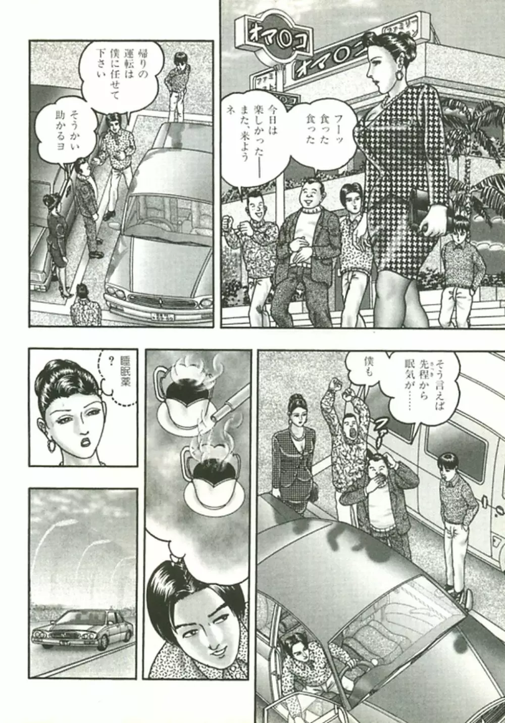 熟女ゲーム② 61ページ