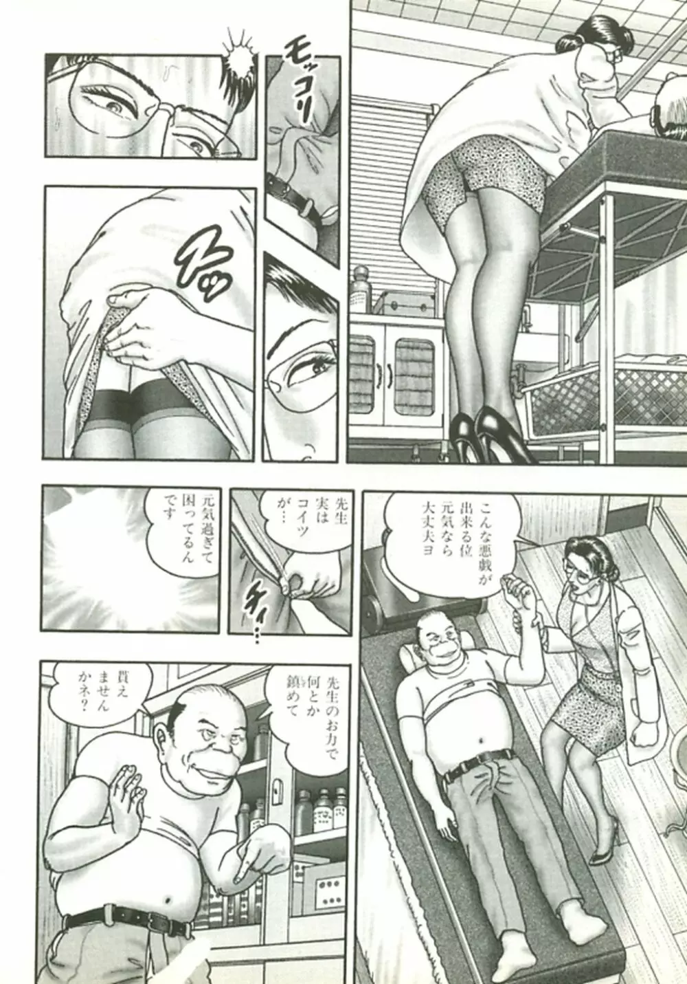 熟女ゲーム② 71ページ