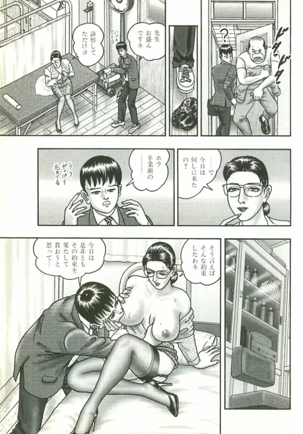 熟女ゲーム② 74ページ