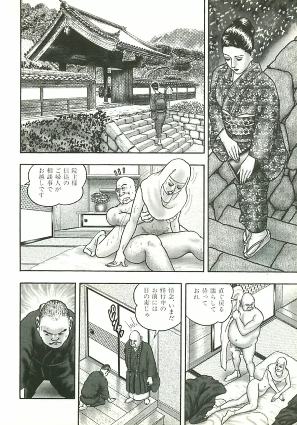 熟女ゲーム② 91ページ