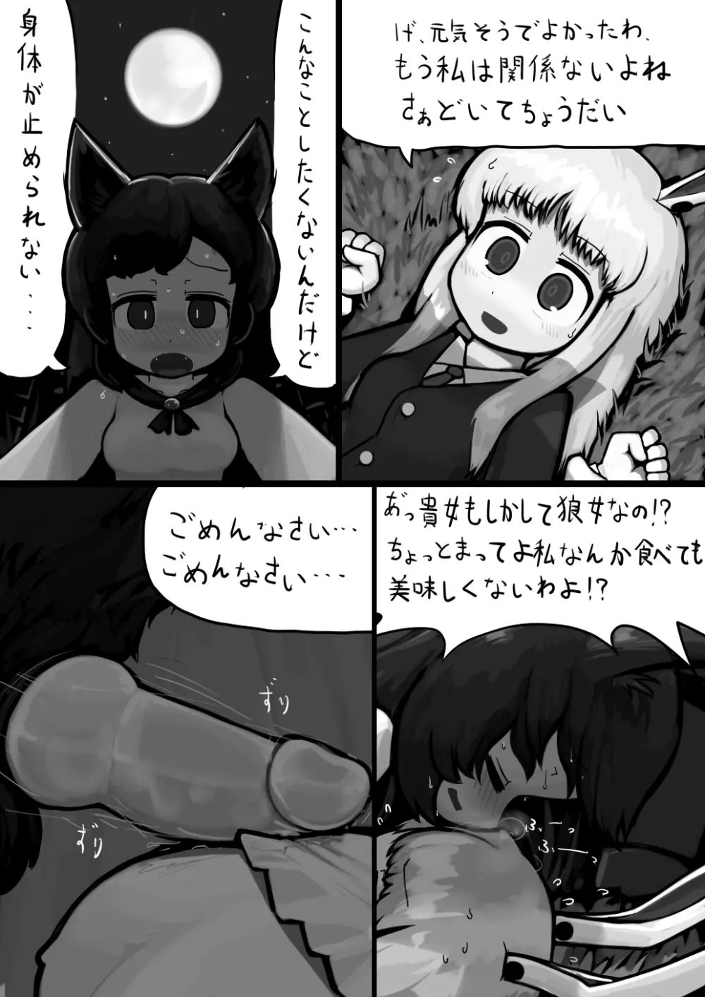 ちんこ影狼さん×ふつううどんげの満月漫画 4ページ