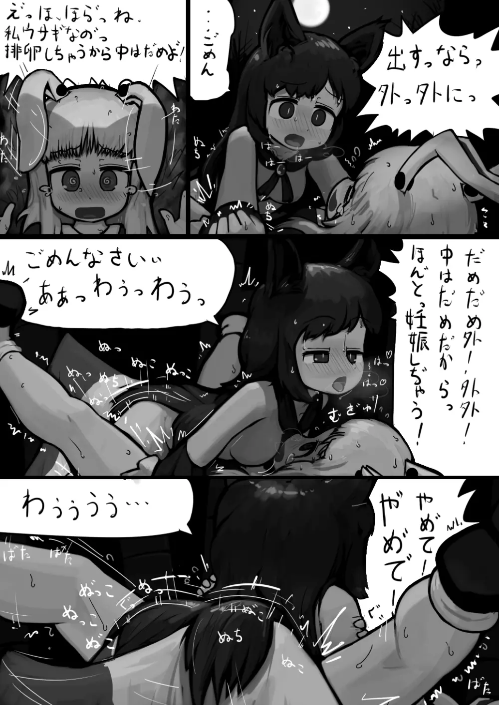 ちんこ影狼さん×ふつううどんげの満月漫画 8ページ