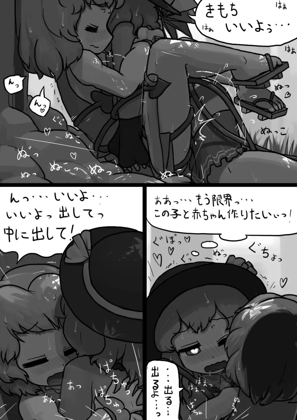 ちんここいし×ふつう小傘のリクエスト漫画 7ページ