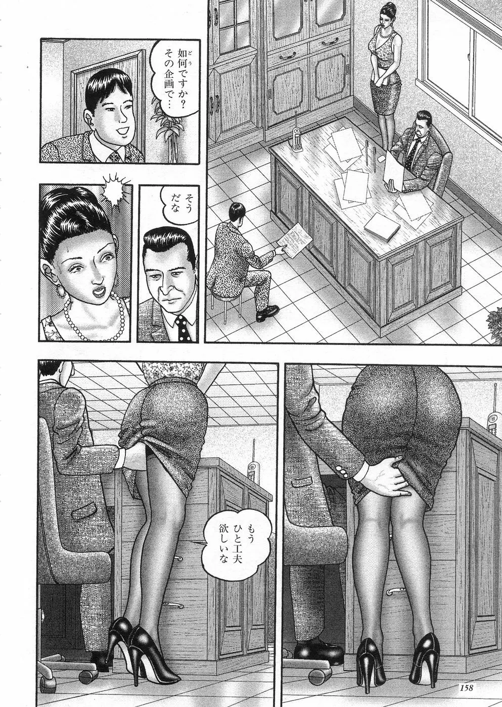 熟女ゲーム③ 夫の知らない私 156ページ