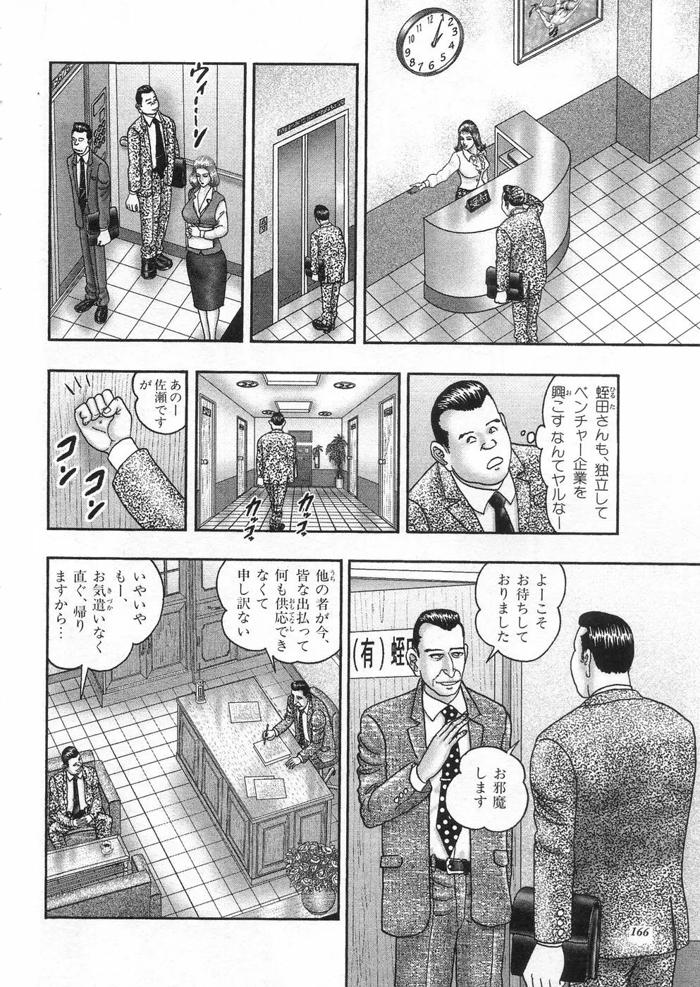 熟女ゲーム③ 夫の知らない私 164ページ