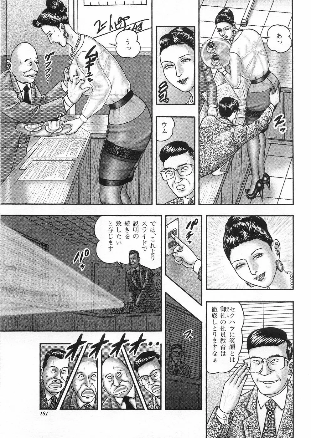 熟女ゲーム③ 夫の知らない私 179ページ