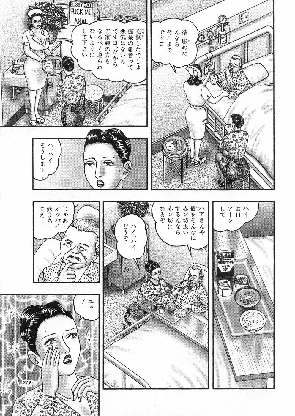 熟女ゲーム③ 夫の知らない私 217ページ
