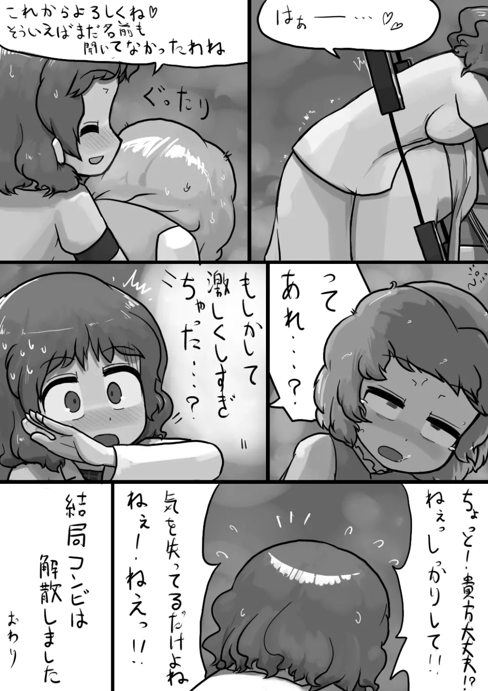 ちんこ雷鼓さん×ふつう小傘の電撃漫画 11ページ